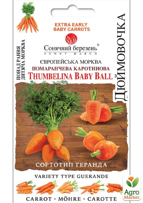 Морковь "Дюймовочка" ТМ "Солнечный март" 1000шт