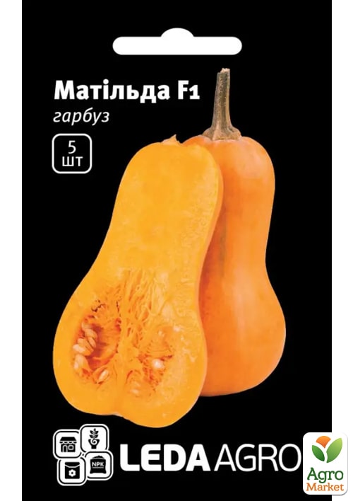 Гарбуз "Матільда F1" ТМ "Leda Agro" 5шт