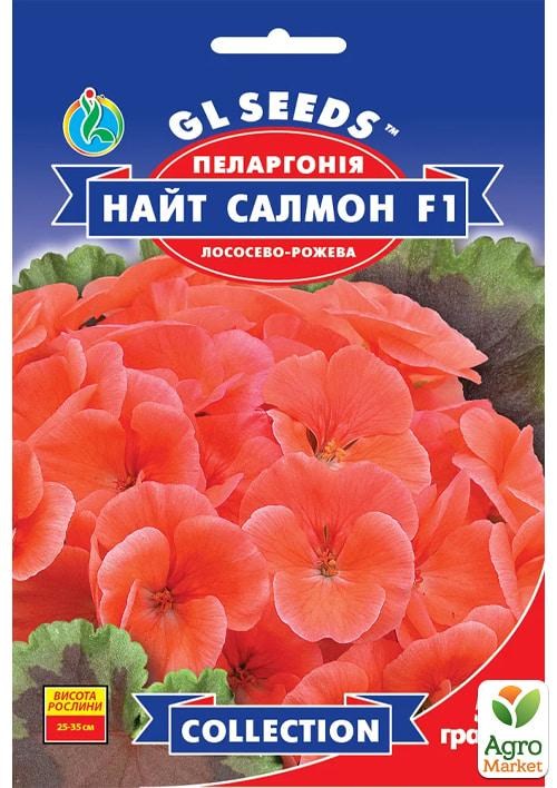 Пеларгонія "Найт Салмон F1" ТМ "GL Seeds" 5шт