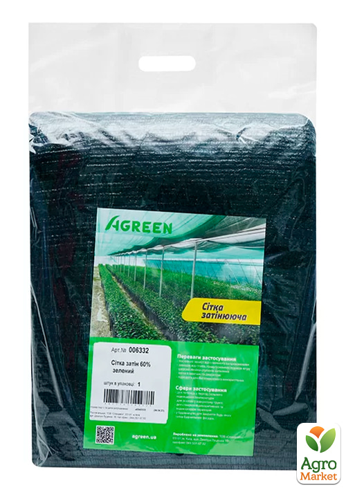Сетка затеняющая темно-зеленая, 60%, 4х10м (пакет) ТМ "Agreen"