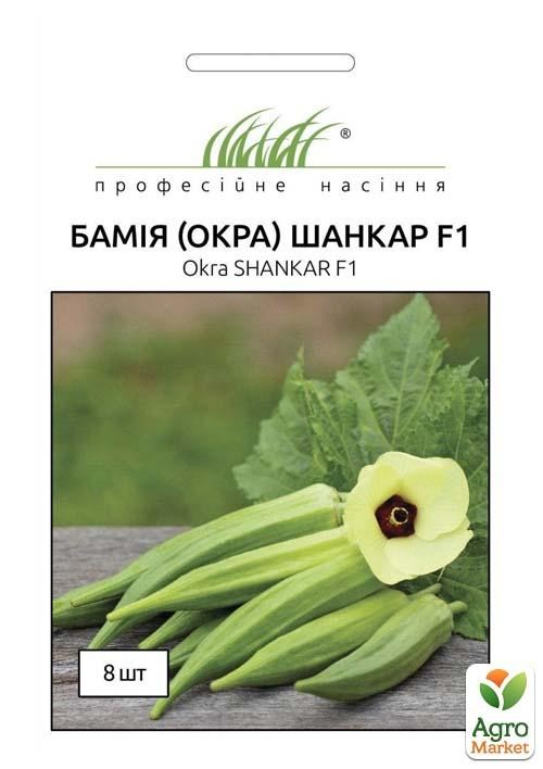 Бамия "Шанкар F1" ТМ "Hem Zaden" 8шт