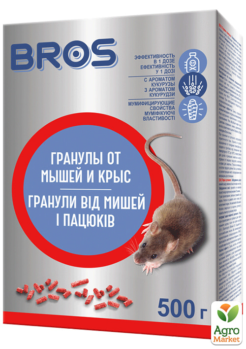 Гранулы (родентицид) от мышей и крыс ТМ "BROS" 500г