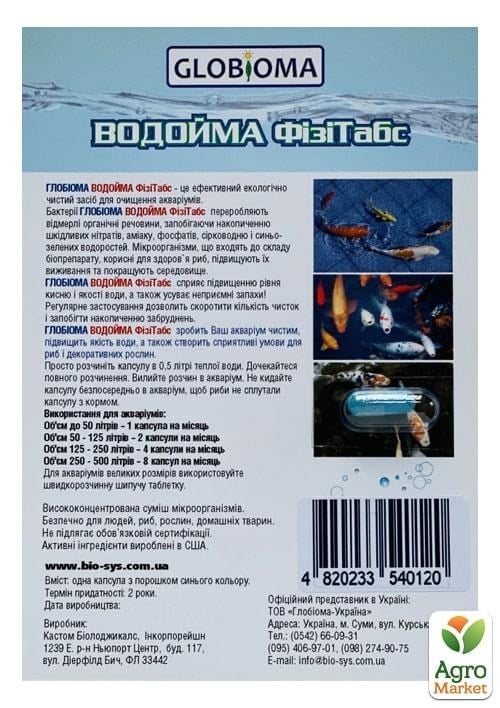 Біопрепарат для очищення водойм "Водоєм Фізітабс" ТМ "Globioma" 1кап. - фото 2