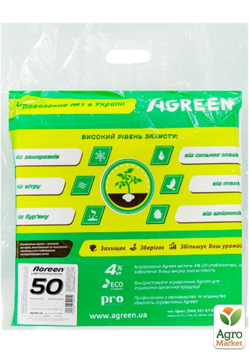 Біле агроволокно покривне ТМ "Agreen" Ширина 3.2 м, Довжина 5м, Щільність 50