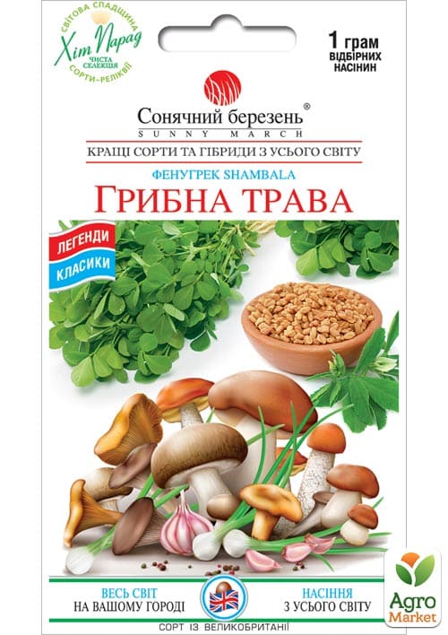 Грибная трава "Фенугрек" ТМ "Солнечный март" 1г