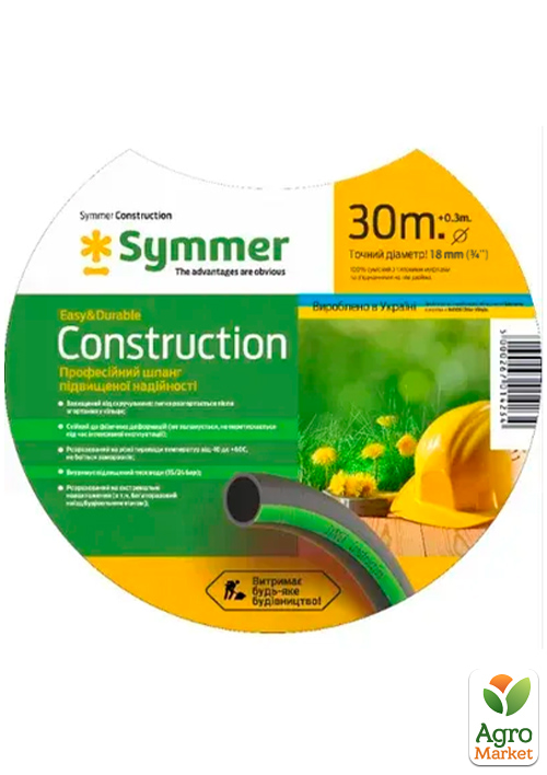 Армированый садовый шланг "Construction" ТМ "Symmer" Диаметр 3/4 , 30м