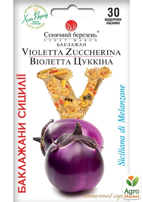 Баклажан "Виолетта Цуккина" ТМ "Солнечный март" 30шт