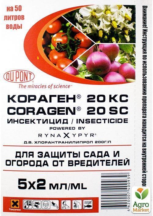 Інсектицид "Кораген" 5 амп по 2 мл
