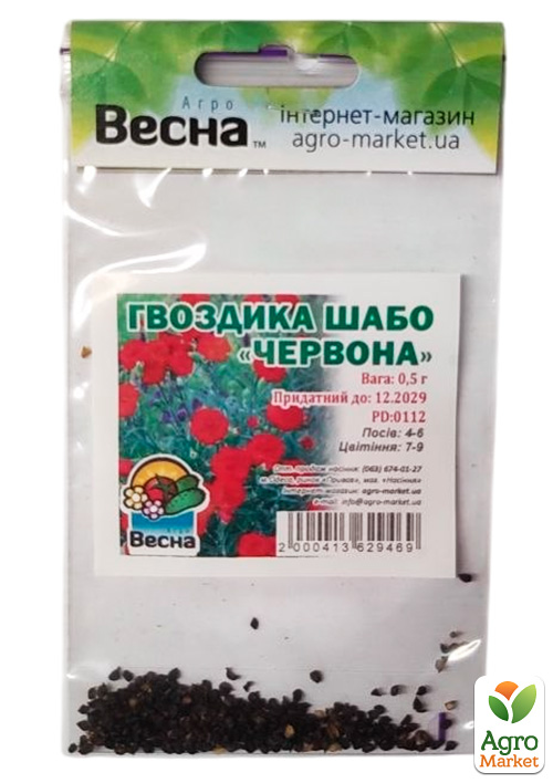 Гвоздика Шабо "Красная" (Зипер) ТМ "Весна" 0,5г