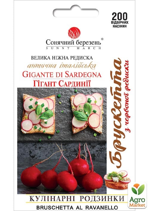 Редис "Гигант Сардинии" ТМ "Солнечный март" 200шт