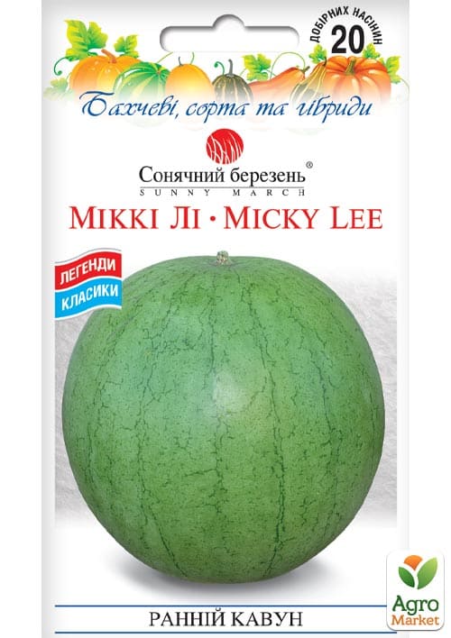 Кавун "Міккі Лі" ТМ "Сонячний березень" 20шт