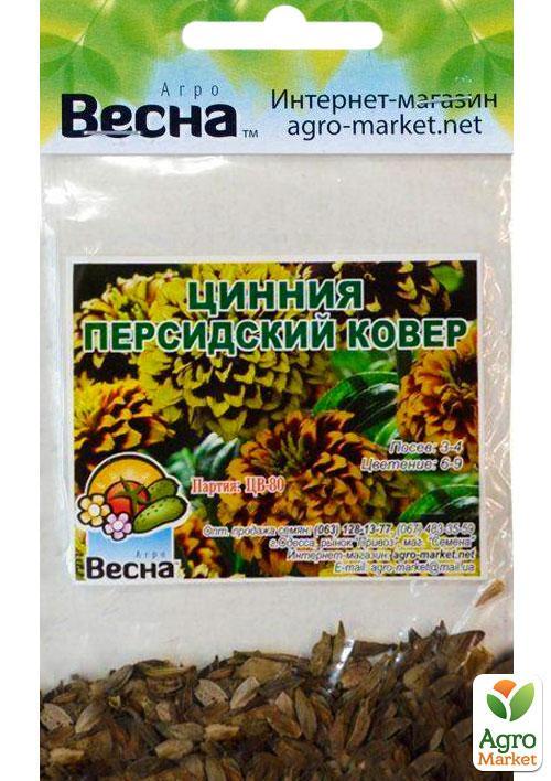 Цинія "Перський килим" (Зипер) ТМ "Весна" 2г - фото 3