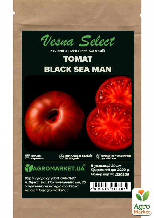 Томат "Black Sea Man" ТМ "Vesna Select" 20шт - фото 2