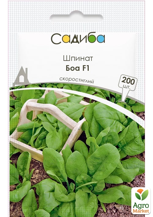Шпинат "Боа F1" ТМ "Садиба центр" 200шт
