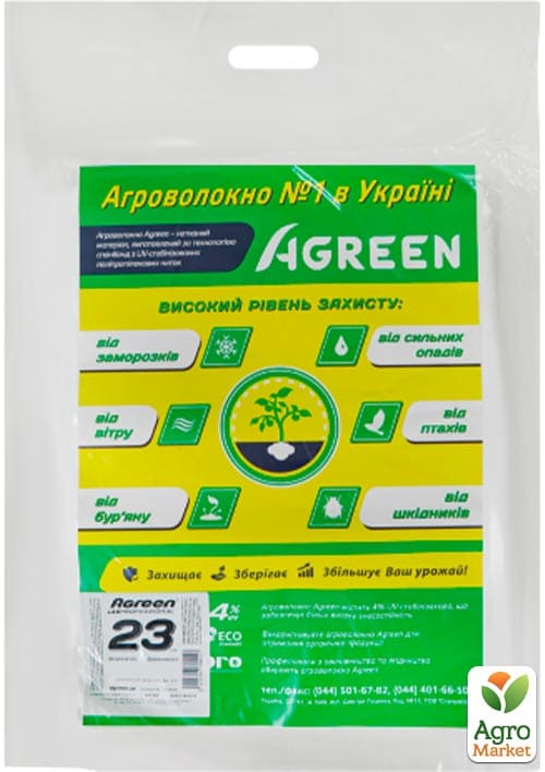 Біле агроволокно покривне ТМ "Agreen" Ширина 3.2 м, Довжина 10м, Щільність 23