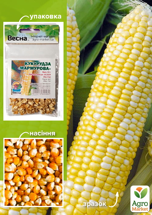 Кукуруза "Мраморная" (Зипер) ТМ "Весна" 10г