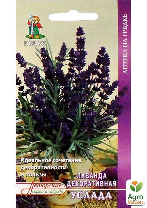 Лаванда декоративная " Услада" ТМ "Поиск" 0,25г