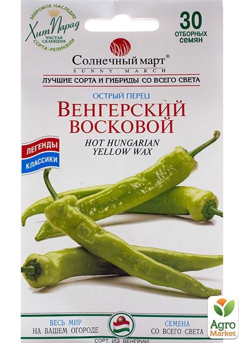 Перець гострий "Угорський воскової" ТМ "Сонячний березень" 30шт