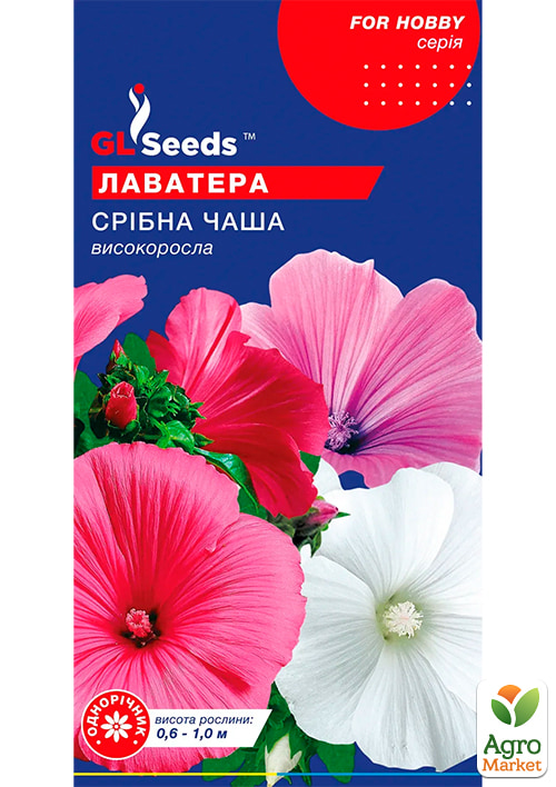 Лаватера "Серебряная чаша" ТМ "GL SEEDS" 0.3г