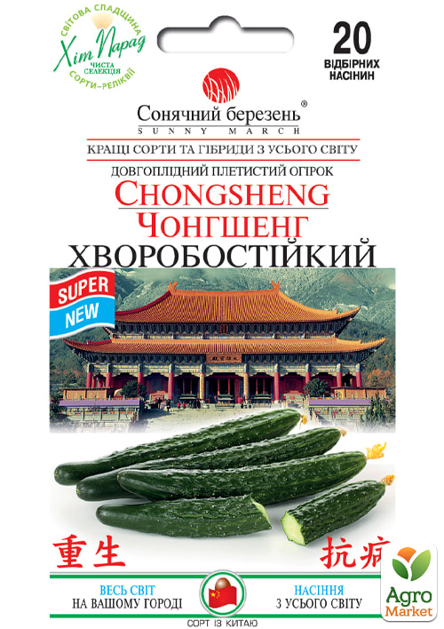 Огірок "Чонгшенг хворобостійкий" ТМ "Сонячний березень" 20шт