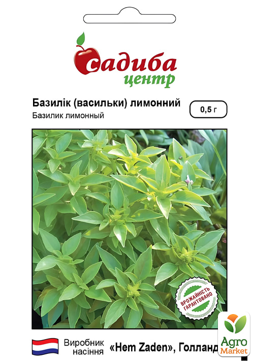 Базилик (васильки) лимонный ТМ "Усадьба центр" 0.5г