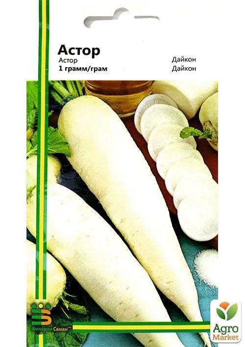 Дайкон "Астор" ТМ "Империя семян" 1г