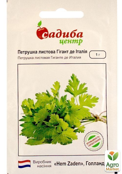Петрушка "Гигант де Италия" ТМ "Садиба центр" 1г