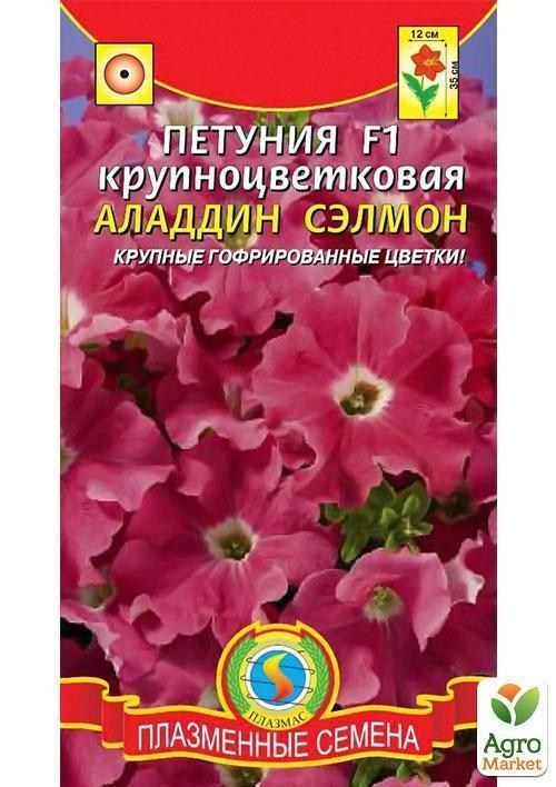 Петуния крупноцветковая "Алладин Сэлмон F1" ТМ "Плазменные семена" 10шт
