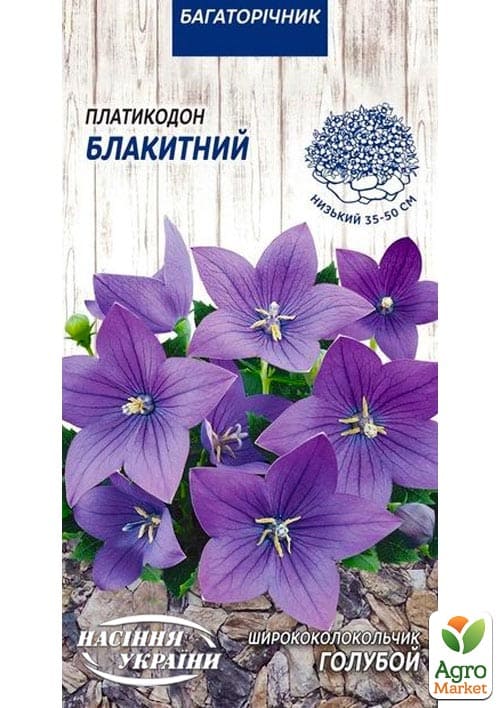 Ширококолокольчик голубой ТМ "Семена Украины" 0.05г
