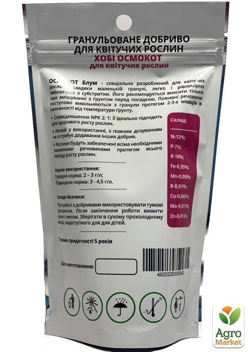 Минеральное удобрение "Осмокот для цветущих растений" гранула 200г - фото 2