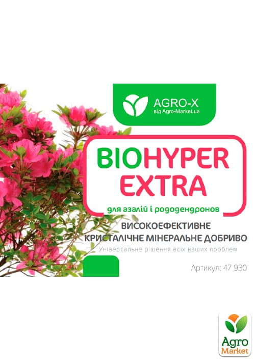 Минеральное удобрение BIOHYPER EXTRA "Для азалий и рододендронов" (Биохайпер Экстра) ТМ "AGRO-X" 100г