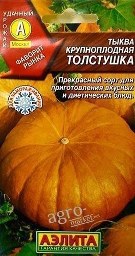 Гарбуз "Газета" ТМ "АЕЛІТА" 1г