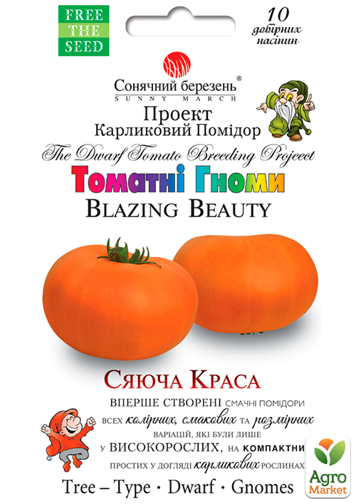 Томат "Сияющая красота" ТМ "Солнечный март" 10 шт