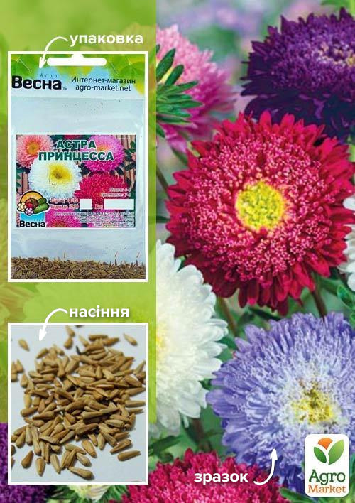 Айстра "Принцеса" суміш забарвлень (Зипер) ТМ "Весна" 0,5г