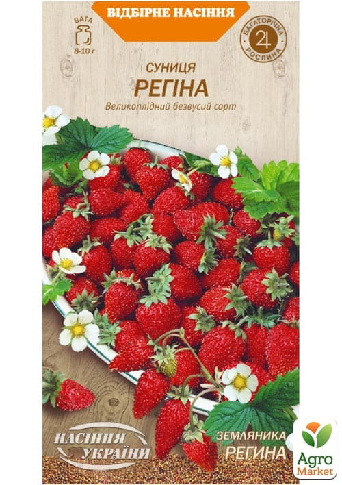 Суниця "Регіна" ТМ "Насіння України" 0.1г