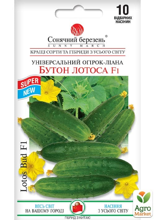 Огурец "Бутон лотоса" ТМ "Солнечный март" 10шт NEW