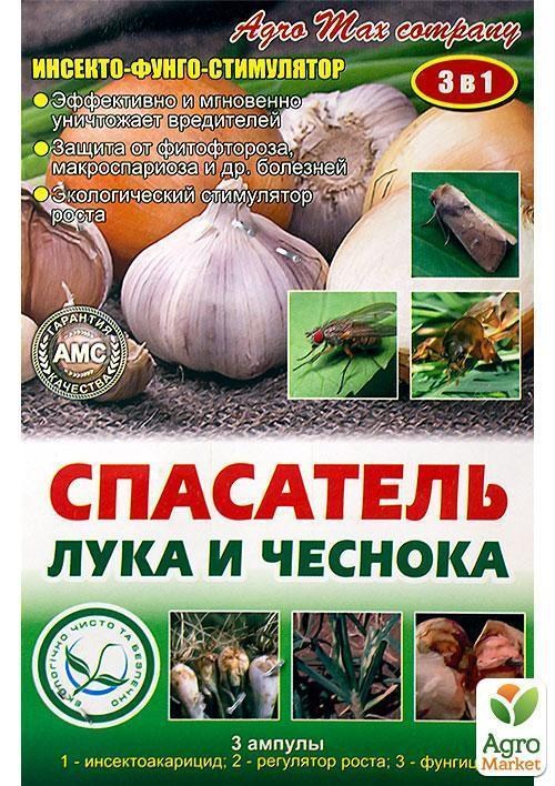 Інсекто-фунго-стимулятор "Рятувальник цибулі та часнику" 3амп