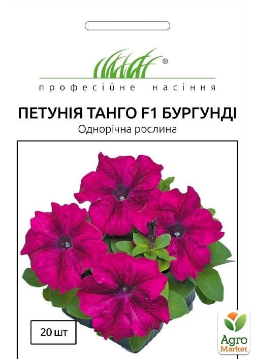 Петуния "Танго бургунди F1" ТМ "Hem Zaden" 20шт