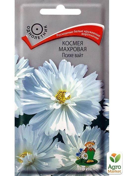Космея "Психе вайт" ТМ "Поиск" 0.2г