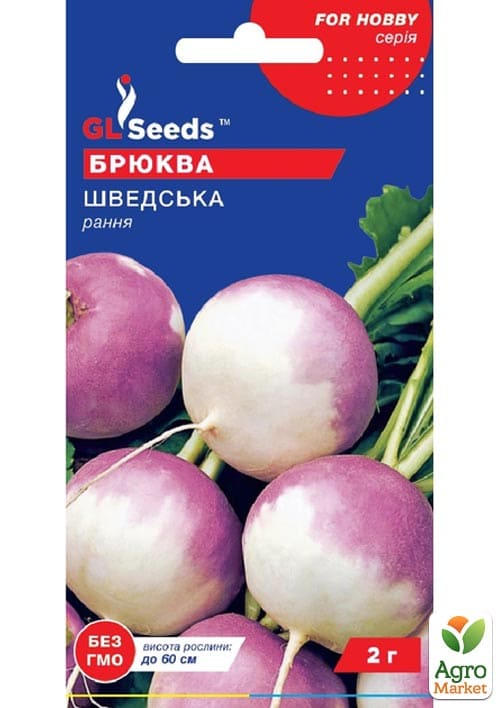 Брюква "Шведская" ТМ "GL SEEDS" 2г