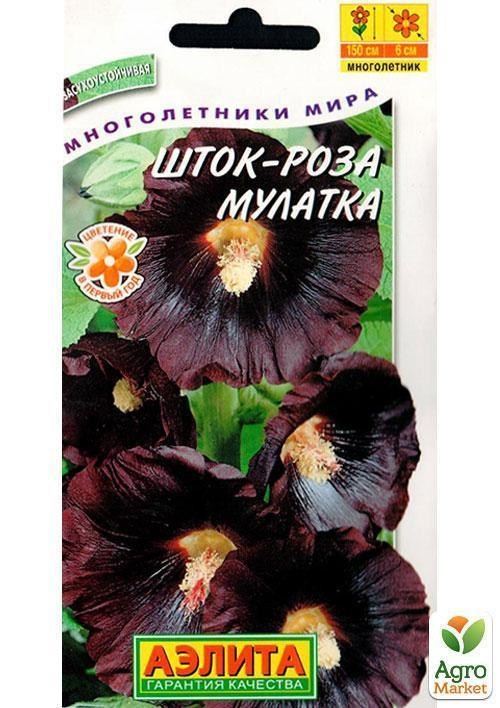 Шток-роза "Мулатка" ТМ "Аэлита" 0.2г