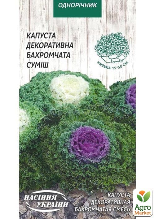 Капуста декоративна суміш "Бахромчата" ТМ "Насіння України" 0.2г