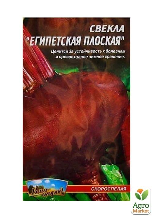 Свекла "Египетская плоская" ТМ "Весна" 2г - фото 2