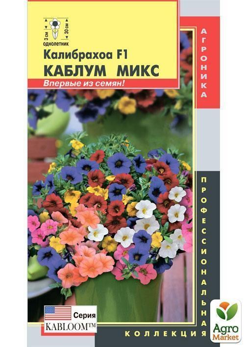 Калибрахоа "Каблум Микс F1" ТМ "Плазменные семена" 3шт