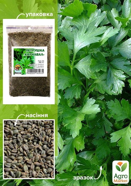 Петрушка "Карнавал" ТМ "Весна" 100гр