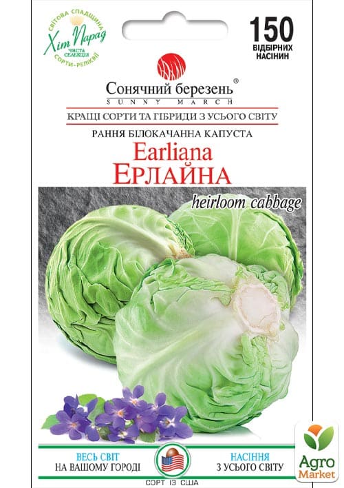 Капуста "Ерлайна" ТМ "Сонячний березень" 0,5г