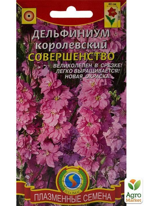 Дельфініум королівський "Досконалість" ТМ "Плазмові насіння" 0,05г
