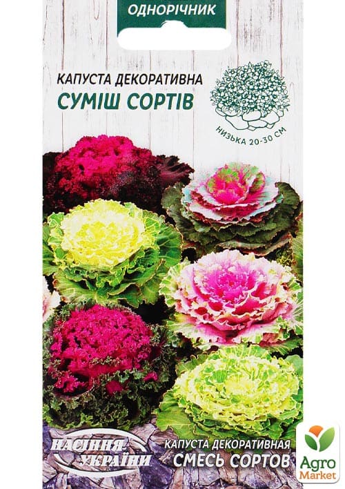 Капуста декоративна суміш ТМ "Насіння України" 0.2г