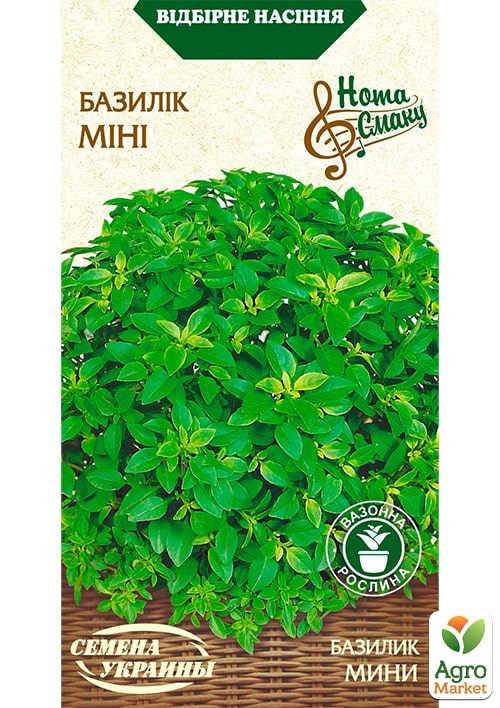 Базилік "Міні" ТМ "Насіння України" 0,25г 