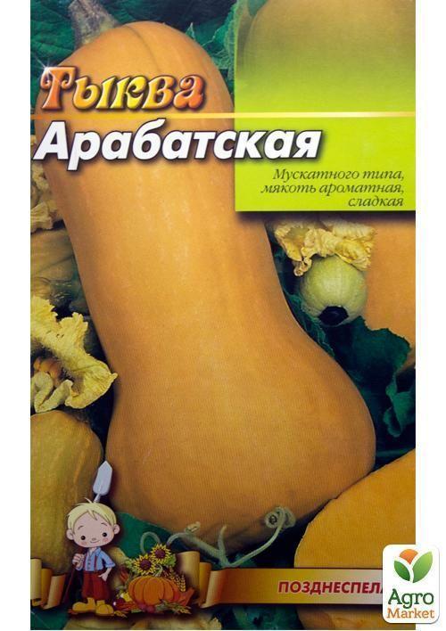 Гарбуз "Арабатський" (Великий пакет) ТМ "Весна" 4г - фото 2